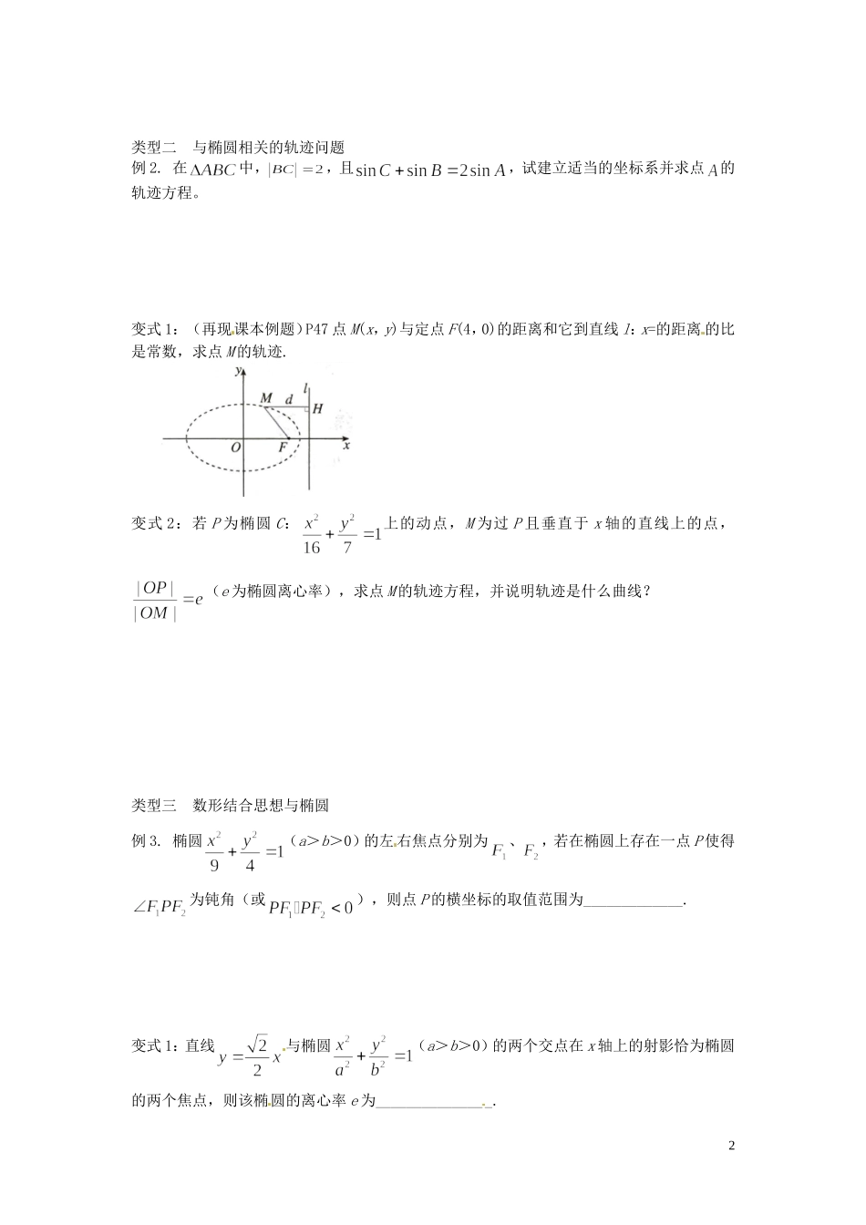 河北省唐山市开滦第二中学高中数学 2.2.4椭圆习题课学案 新人教A版选修2-1_第2页