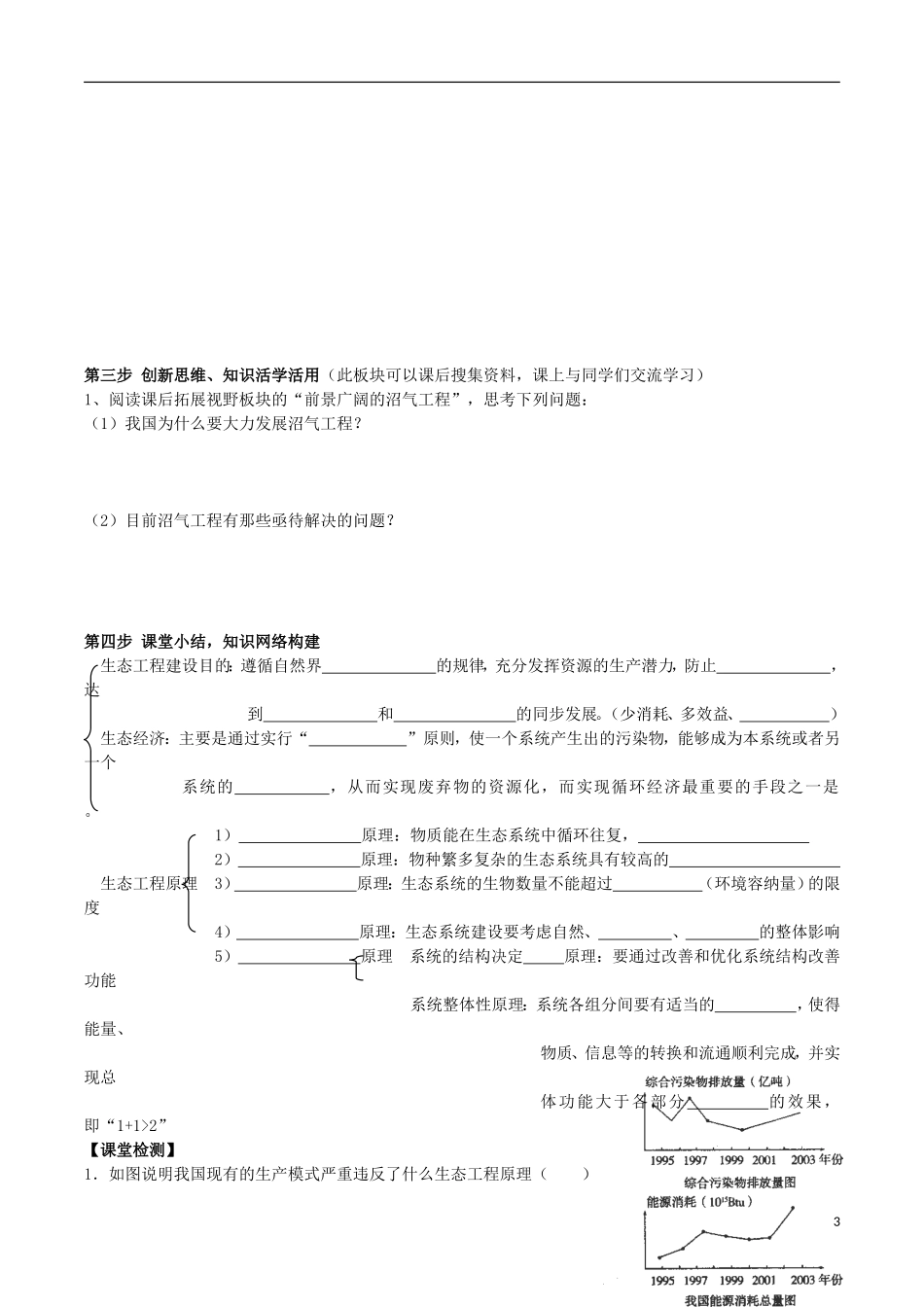 河北省唐山市迁西县新集中学高中生物 5.1 生态工程的基本原理学案 新人教版选修3_第3页