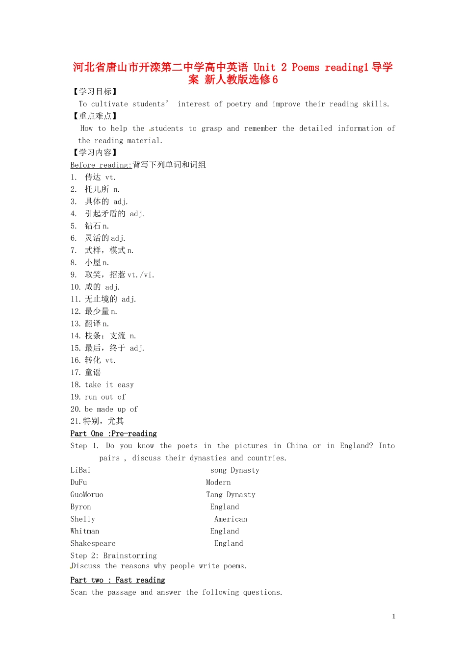 河北省唐山市开滦第二中学高中英语 Unit 2 Poems reading1导学案 新人教版选修6_第1页