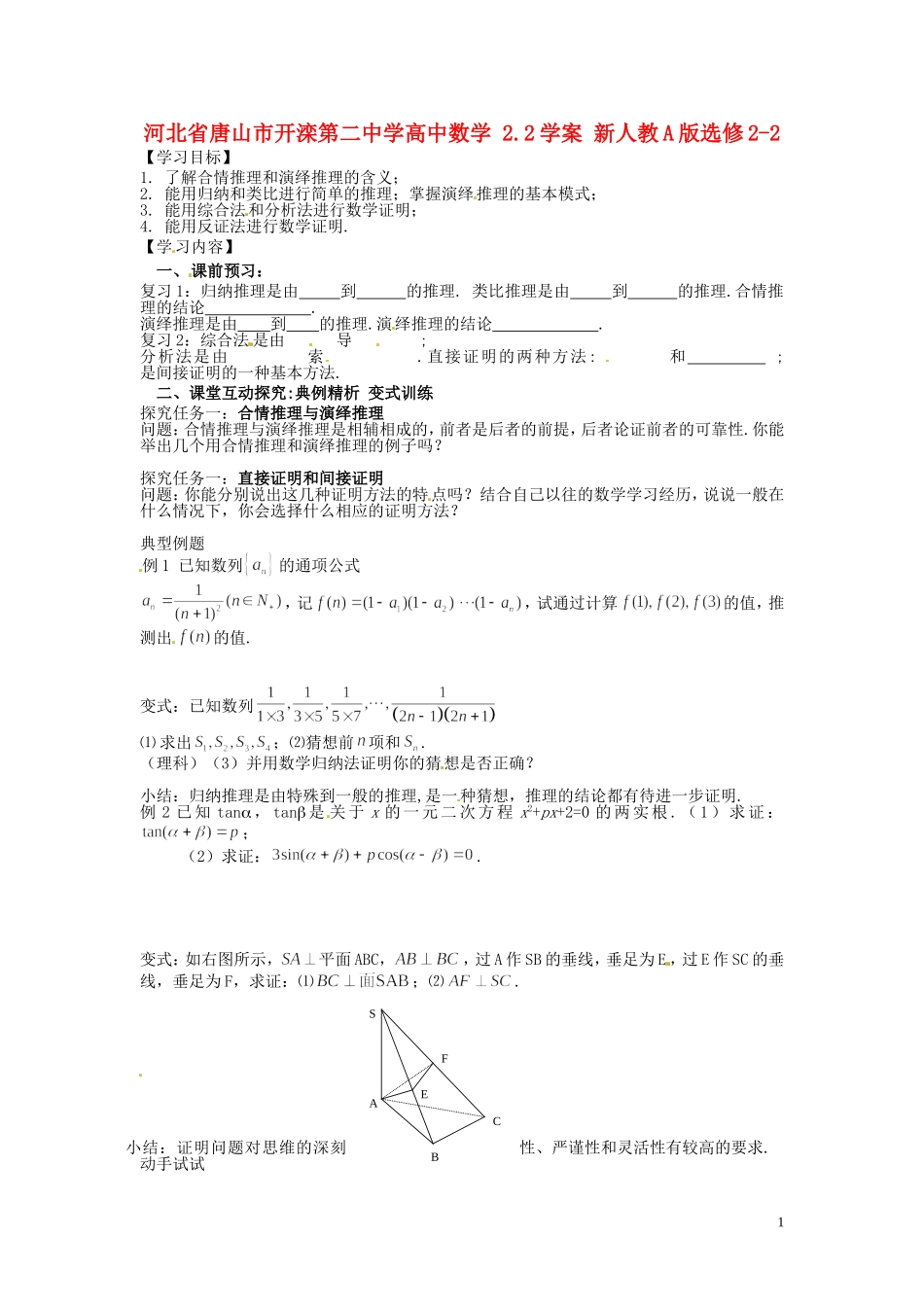 河北省唐山市开滦第二中学高中数学 2.2学案 新人教A版选修2-2_第1页