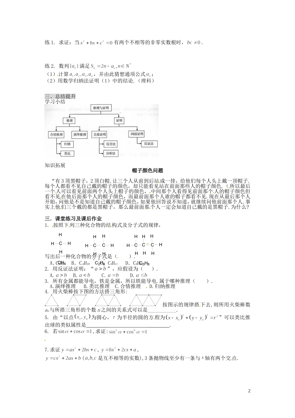 河北省唐山市开滦第二中学高中数学 2.2学案 新人教A版选修2-2_第2页
