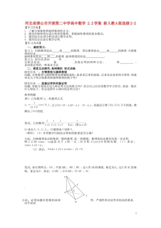 河北省唐山市开滦第二中学高中数学 2.2学案 新人教A版选修2-2