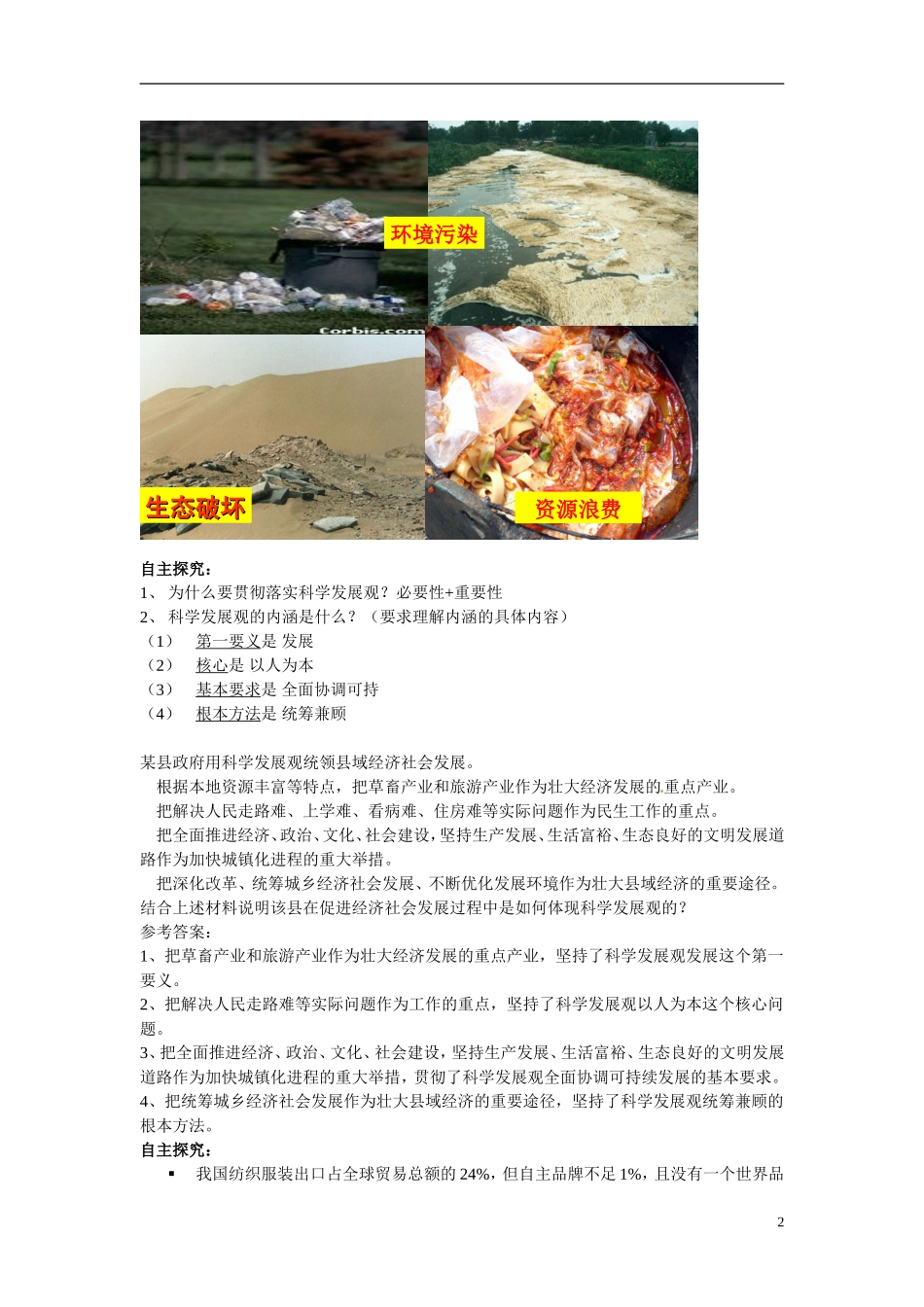河北省辛集三中2014高中政治 科学发展观和小康社会的经济建设第二框教案 新人教版必修1_第2页