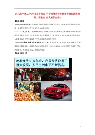 河北省辛集三中2014高中政治 科学发展观和小康社会的经济建设第二框教案 新人教版必修1