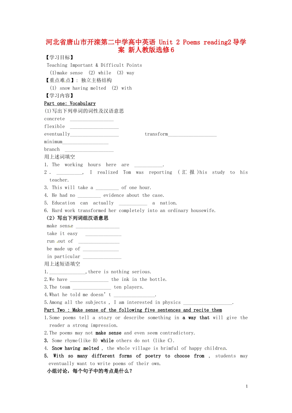 河北省唐山市开滦第二中学高中英语 Unit 2 Poems reading2导学案 新人教版选修6_第1页