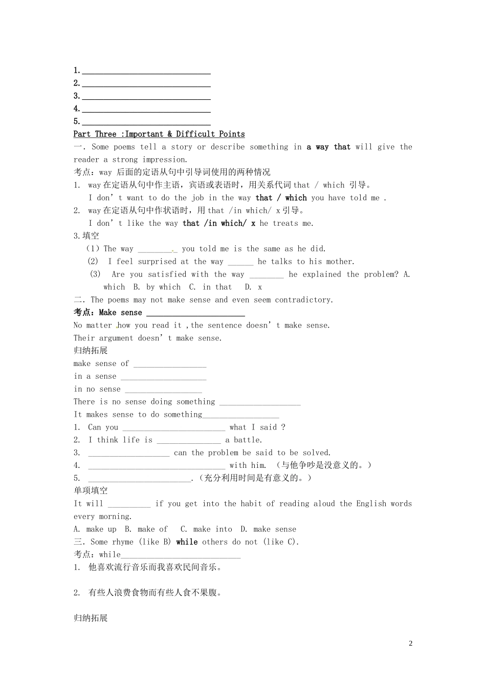 河北省唐山市开滦第二中学高中英语 Unit 2 Poems reading2导学案 新人教版选修6_第2页