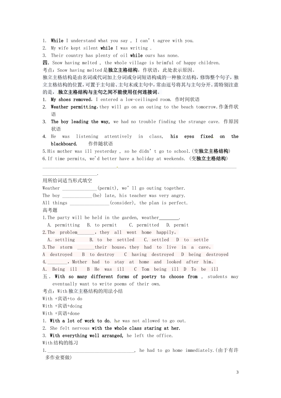 河北省唐山市开滦第二中学高中英语 Unit 2 Poems reading2导学案 新人教版选修6_第3页