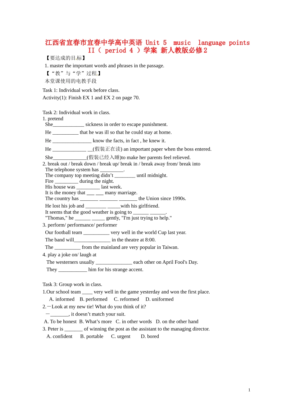 江西省宜春市宜春中学高中英语 Unit 5  music  language points II（ period 4 ）学案 新人教版必修2_第1页