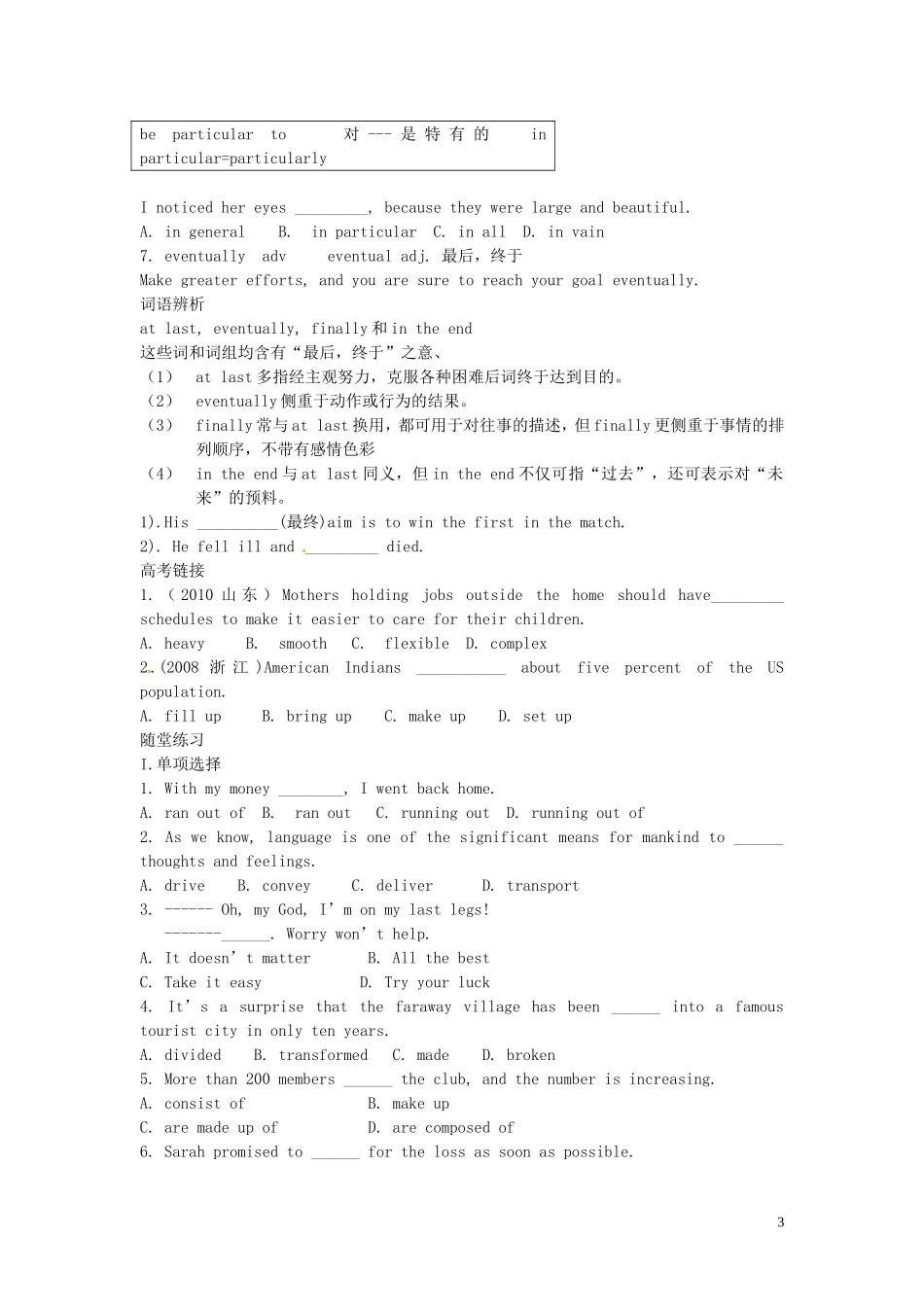 河北省唐山市开滦第二中学高中英语 Unit 2 Poems words and expressions1导学案 新人教版选修6_第3页