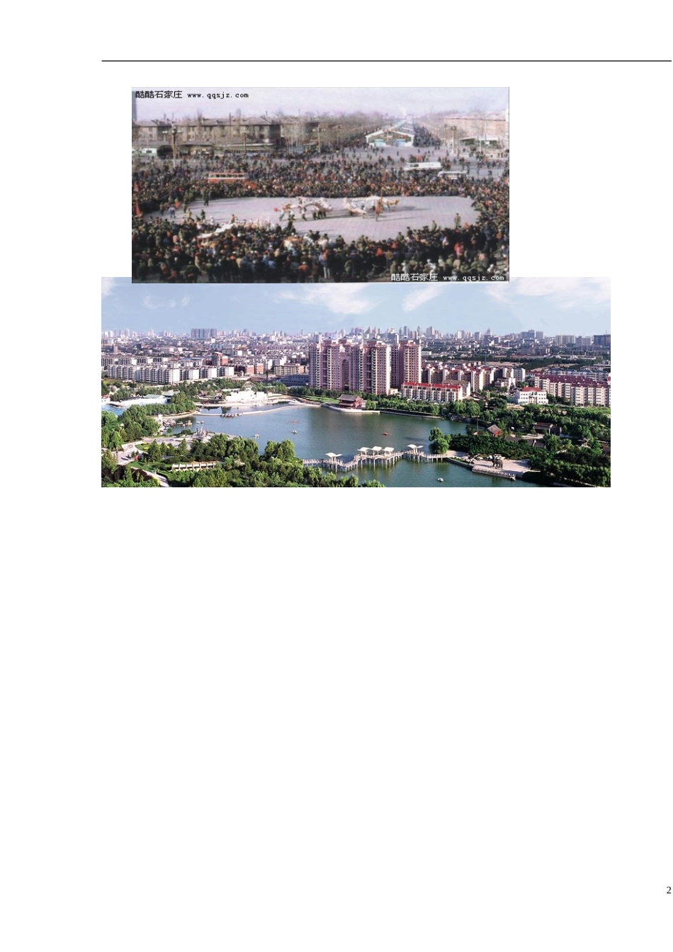 河北省辛集三中2014高中政治 科学发展观和小康社会的经济建设教案 新人教版必修1_第2页
