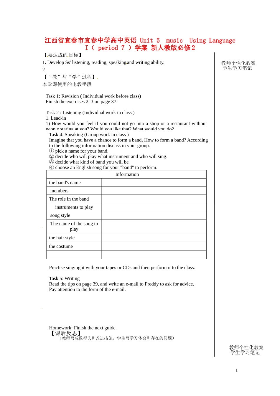 江西省宜春市宜春中学高中英语 Unit 5  music  Using Language  I（ period 7 ）学案 新人教版必修2_第1页