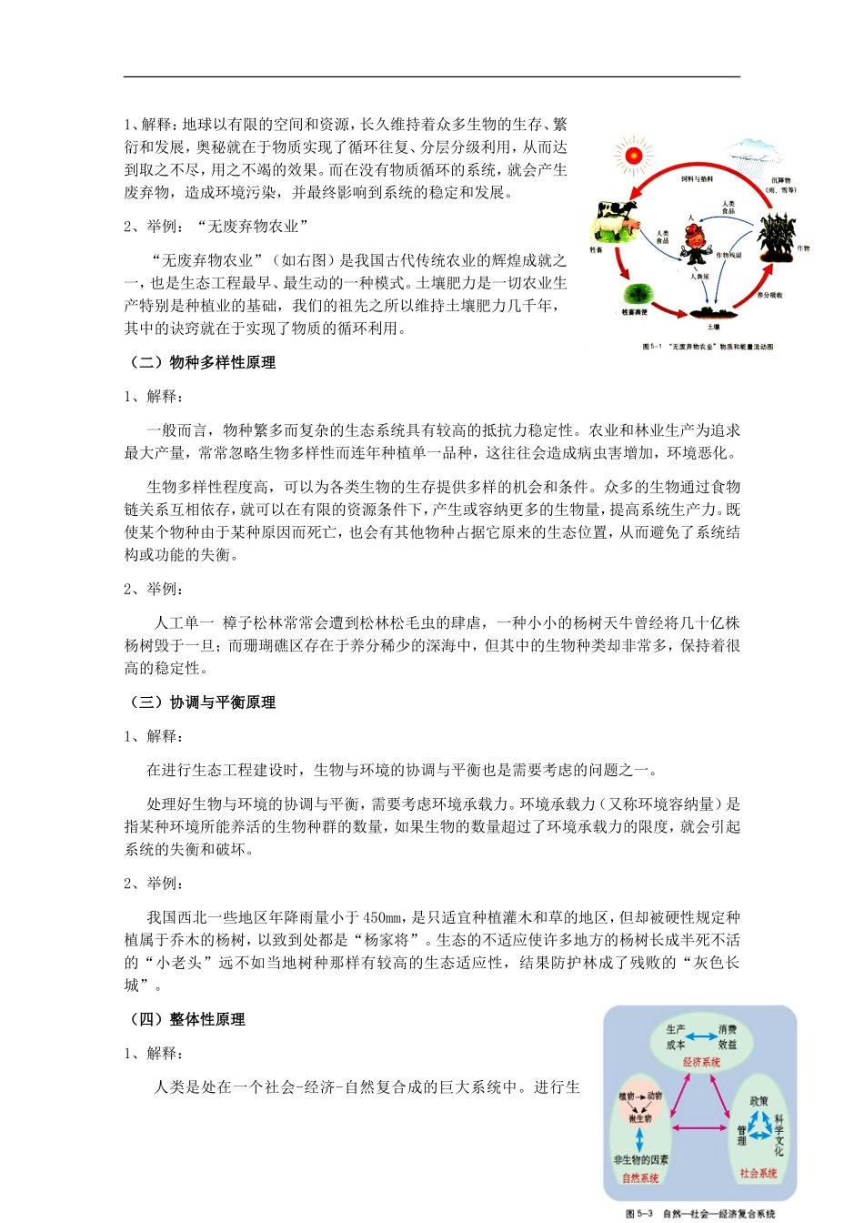 河北省唐山市迁西县新集中学高中生物 生态工程学案 新人教版选修3_第3页