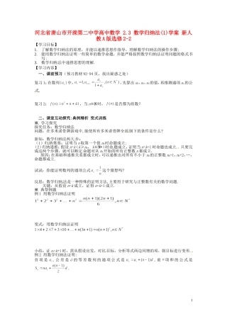 河北省唐山市开滦第二中学高中数学 2.3 数学归纳法(1)学案 新人教A版选修2-2