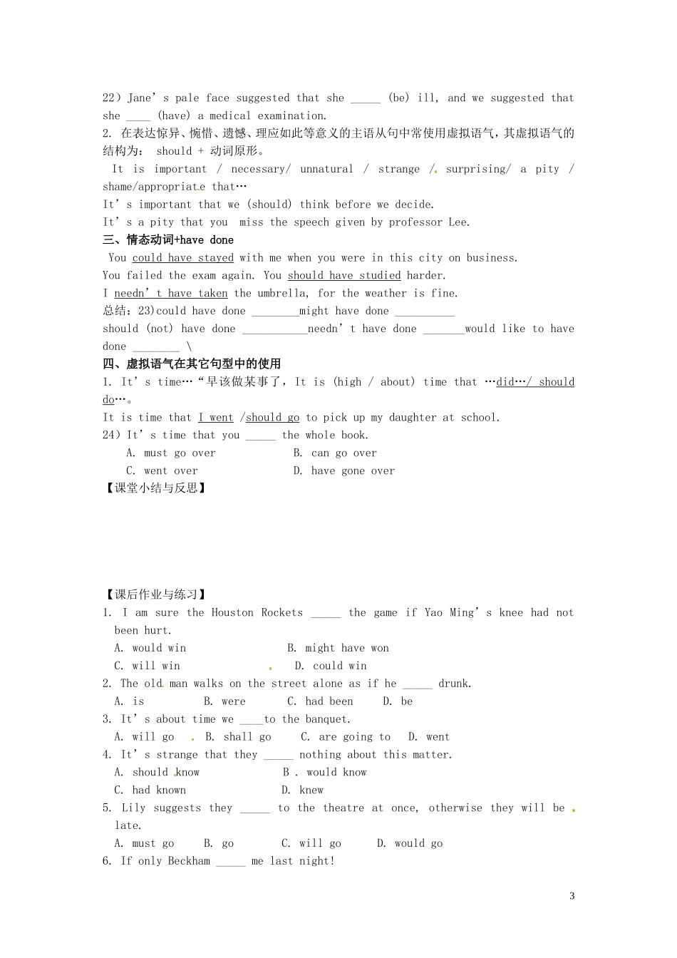 河北省唐山市开滦第二中学高中英语 Unit 2 Poems 语气 虚拟语气导学案 新人教版选修6_第3页