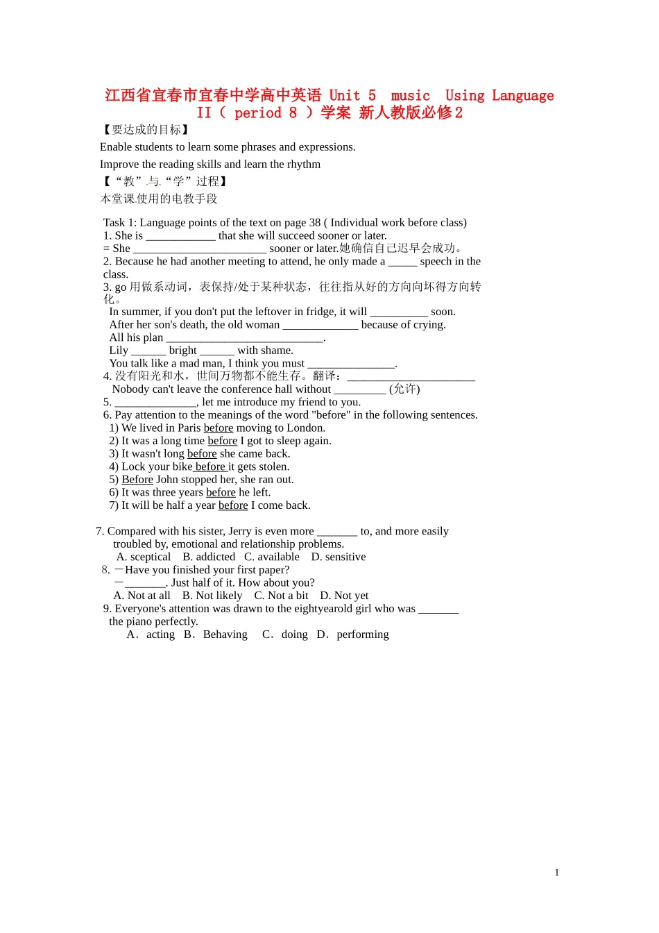 江西省宜春市宜春中学高中英语 Unit 5  music  Using Language II（ period 8 ）学案 新人教版必修2_第1页