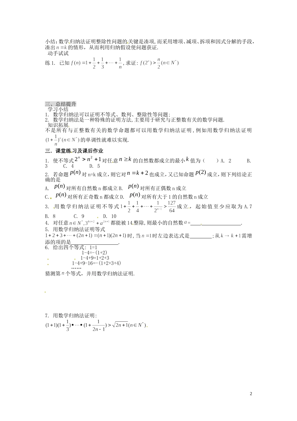 河北省唐山市开滦第二中学高中数学 2.3 数学归纳法(2)学案 新人教A版选修2-2_第2页