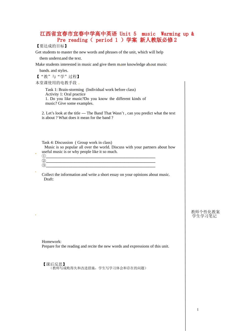 江西省宜春市宜春中学高中英语 Unit 5  music  Warming up & Pre reading（ period 1 ）学案 新人教版必修2_第1页
