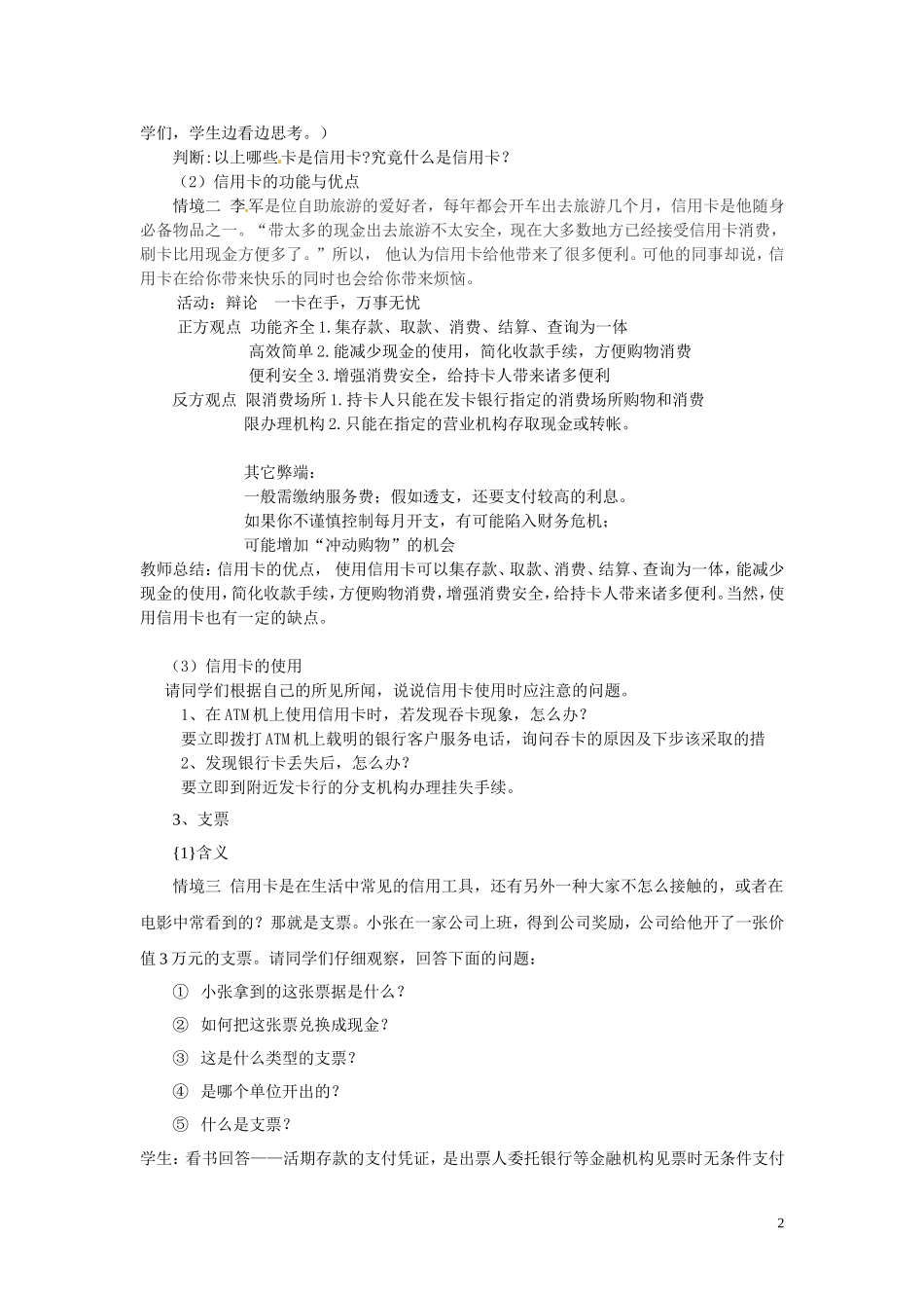河北省辛集三中2014高中政治 信用工具和外汇教案 新人教版必修1_第2页