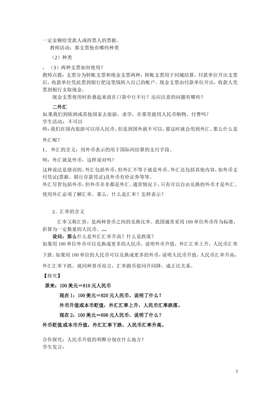 河北省辛集三中2014高中政治 信用工具和外汇教案 新人教版必修1_第3页