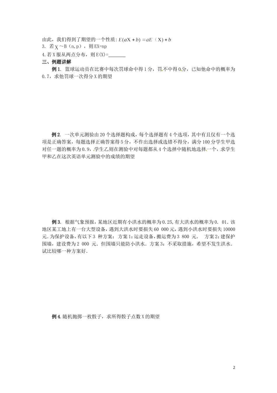 河北省唐山市开滦第二中学高中数学 2.3.1离散型随机变量的均值学案 新人教A版选修2-3_第2页