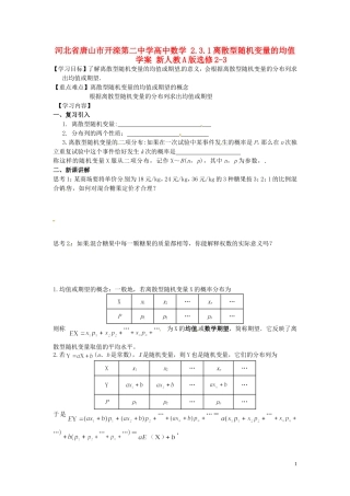 河北省唐山市开滦第二中学高中数学 2.3.1离散型随机变量的均值学案 新人教A版选修2-3