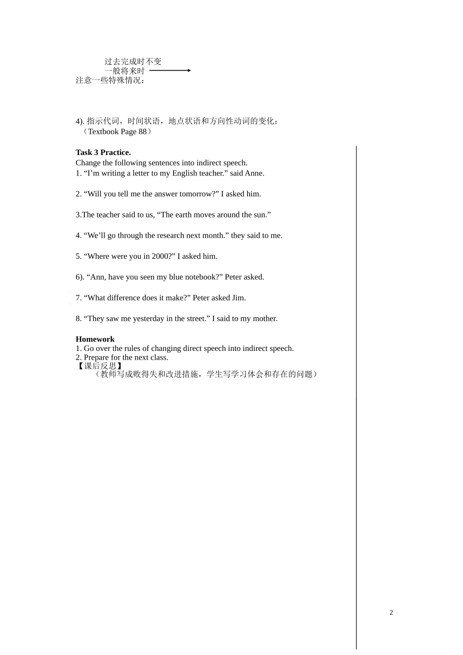 江西省宜春市宜春中学高中英语 Unit1 Friendship Grammar（Period5）学案 新人教版必修1_第2页