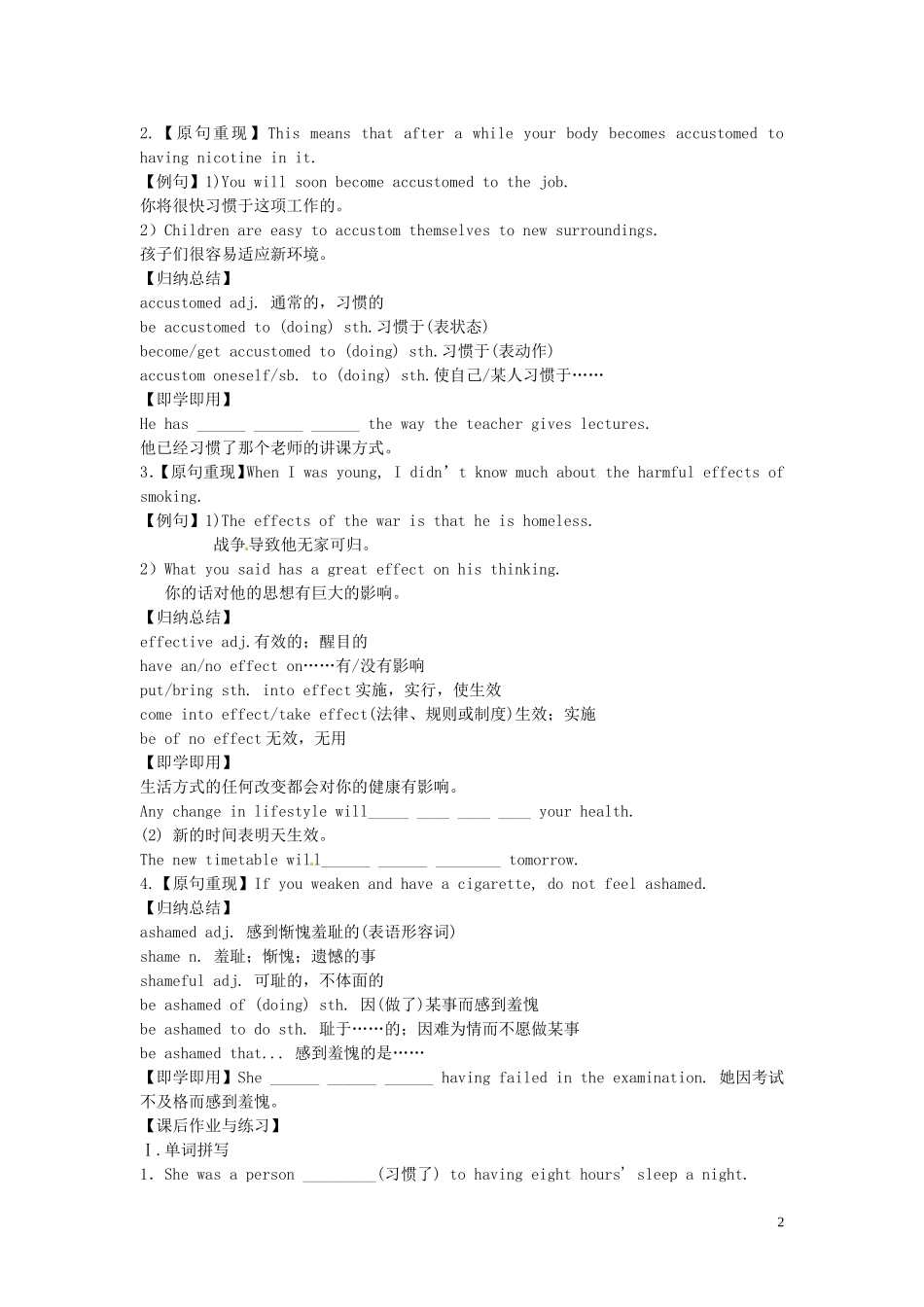 河北省唐山市开滦第二中学高中英语 Unit 3 A healt hy life words and expressions1导学案 新人教版选修6_第2页