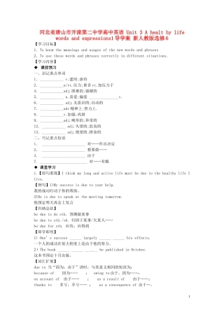 河北省唐山市开滦第二中学高中英语 Unit 3 A healt hy life words and expressions1导学案 新人教版选修6