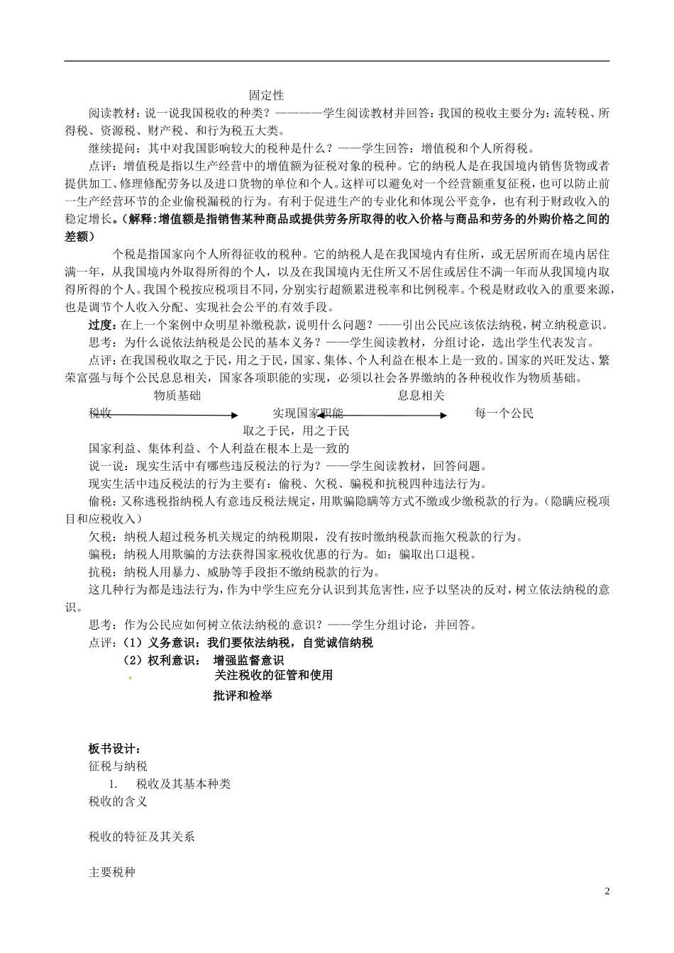 河北省辛集三中2014高中政治 征税和纳税教案 新人教版必修1_第2页
