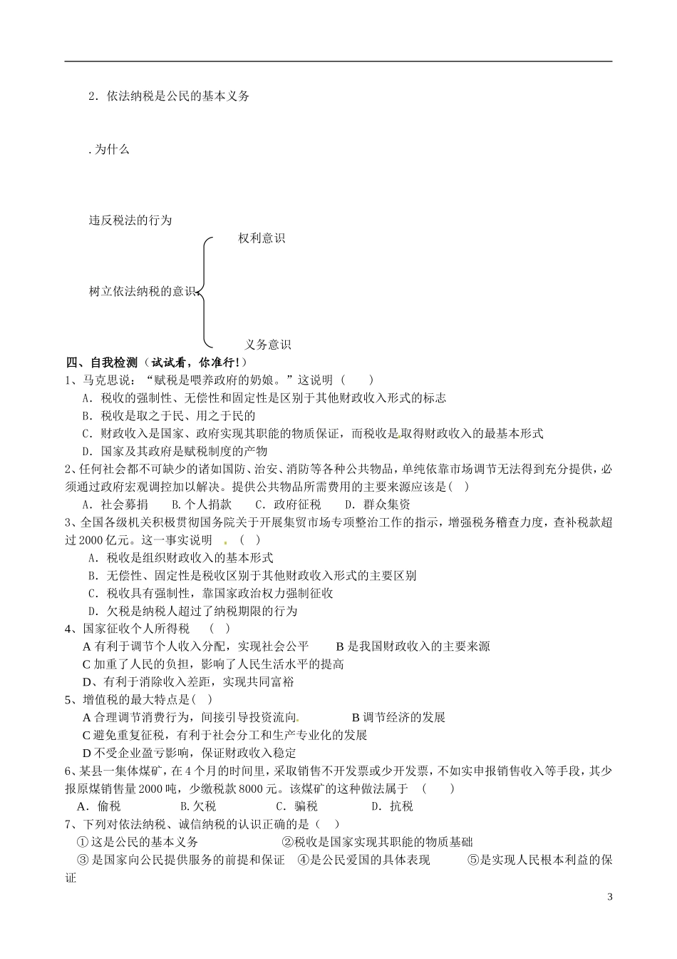 河北省辛集三中2014高中政治 征税和纳税教案 新人教版必修1_第3页