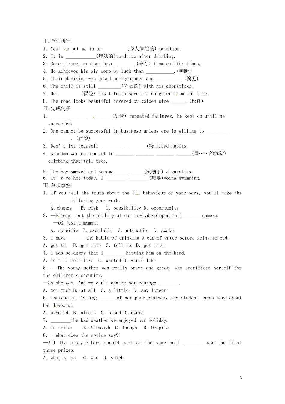 河北省唐山市开滦第二中学高中英语 Unit 3 A healt hy life words and expressions2导学案 新人教版选修6_第3页