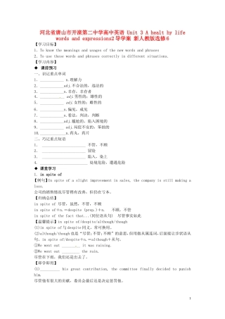 河北省唐山市开滦第二中学高中英语 Unit 3 A healt hy life words and expressions2导学案 新人教版选修6