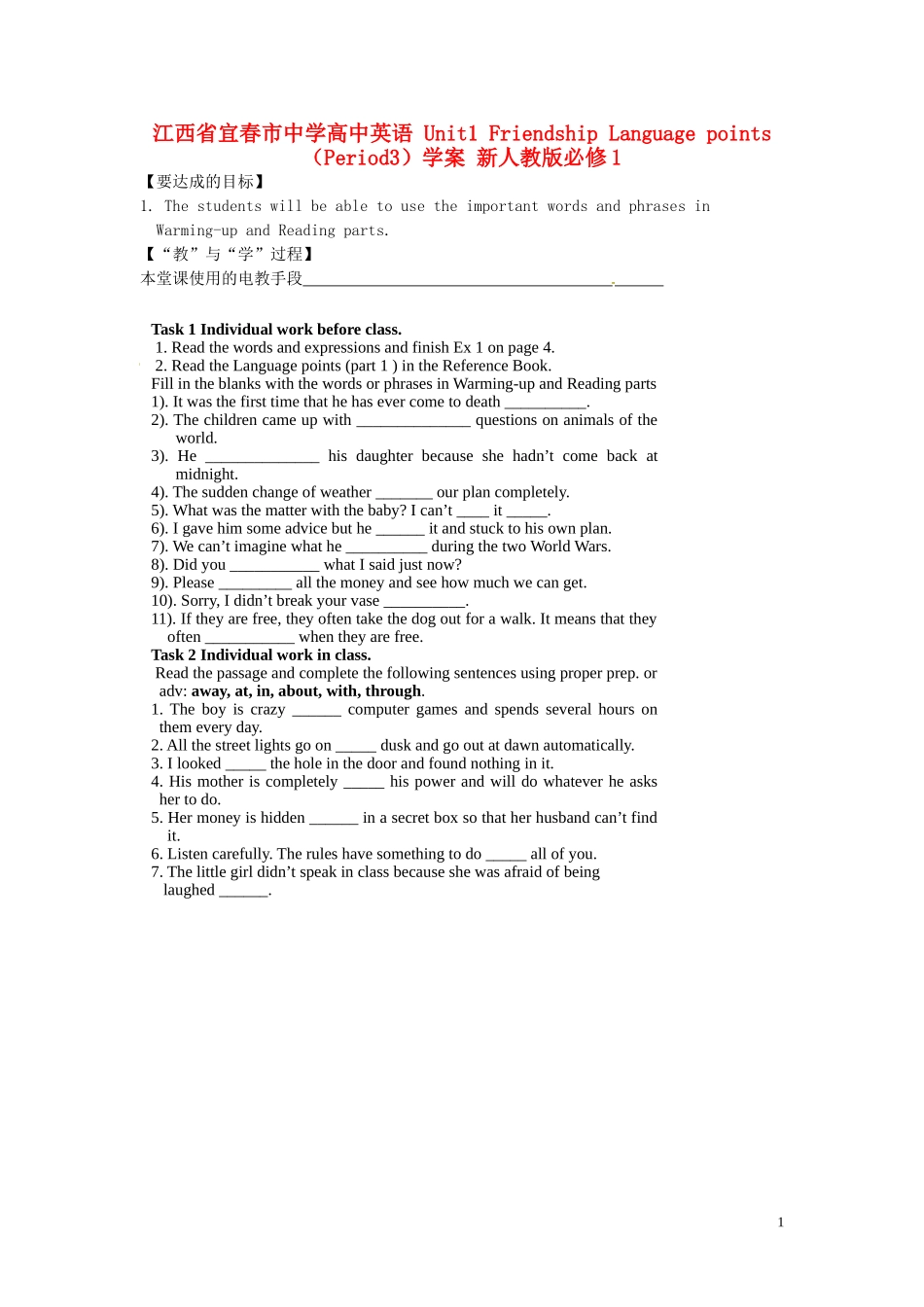 江西省宜春市宜春中学高中英语 Unit1 Friendship Language points（Period3）学案 新人教版必修1_第1页