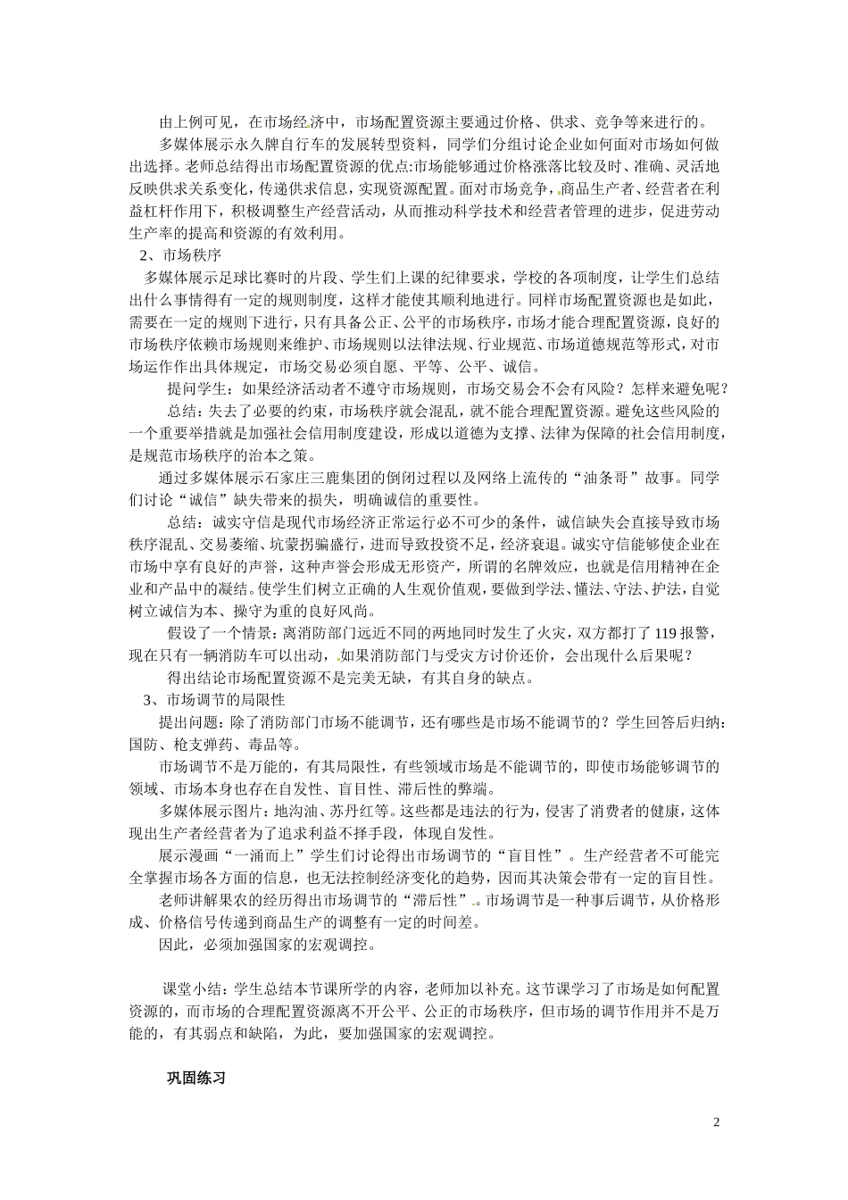河北省辛集三中2014高中政治 走进社会主义市场经济教案 新人教版必修1_第2页