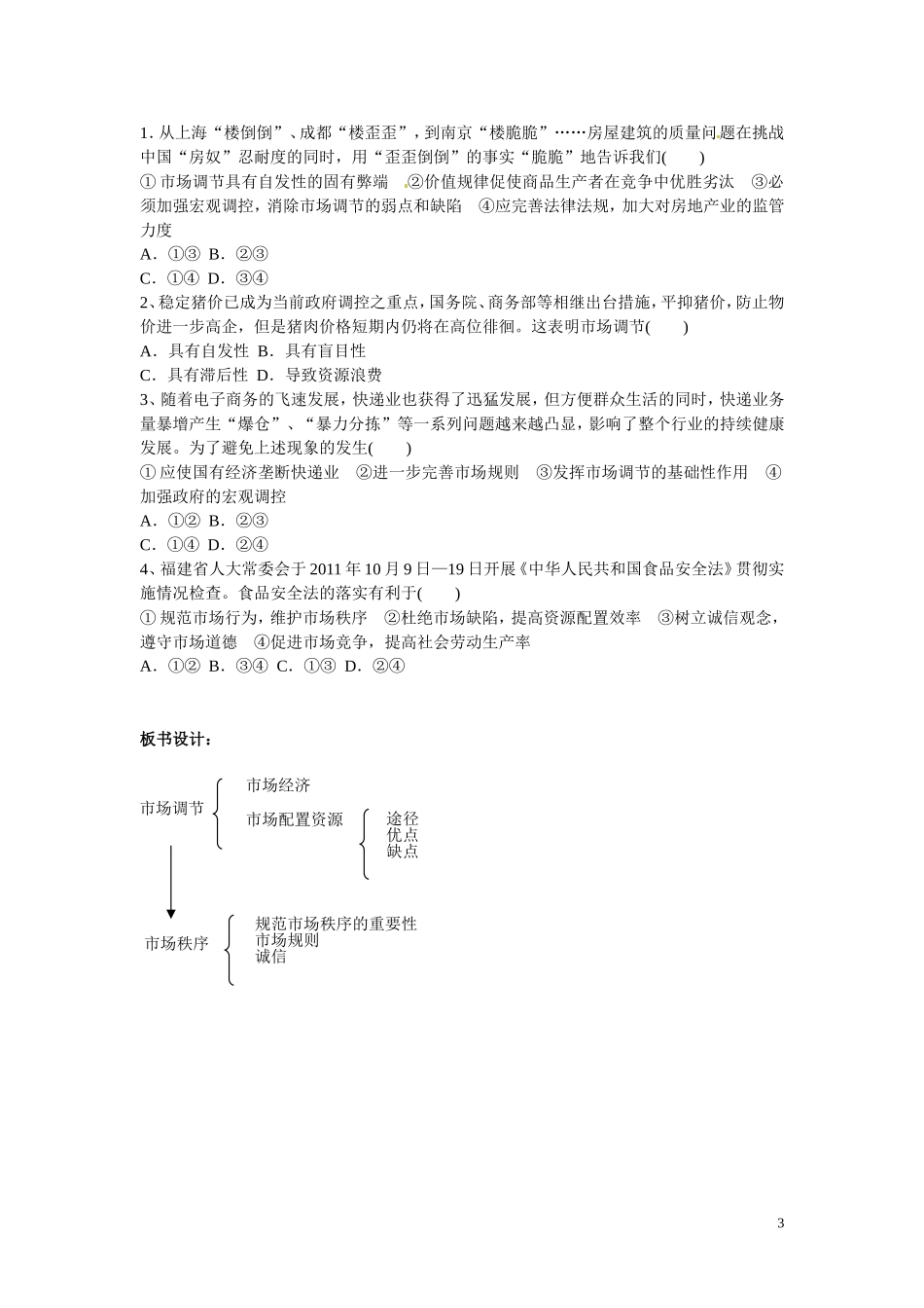 河北省辛集三中2014高中政治 走进社会主义市场经济教案 新人教版必修1_第3页