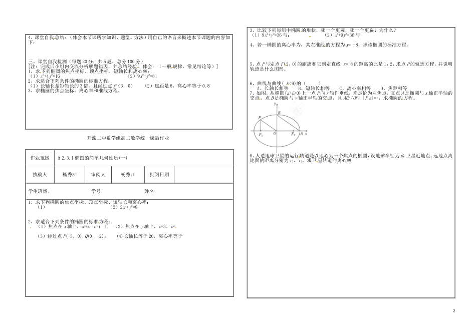 河北省唐山市开滦第二中学高中数学 2.3.1椭圆的简单几何性质(一)学案 新人教A版选修2-1_第2页