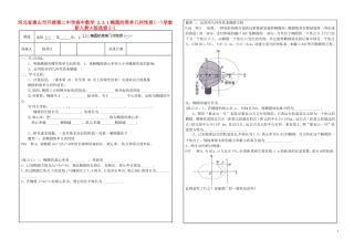 河北省唐山市开滦第二中学高中数学 2.3.1椭圆的简单几何性质(一)学案 新人教A版选修2-1