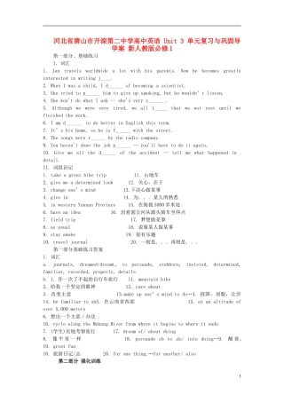 河北省唐山市开滦第二中学高中英语 Unit 3 单元复习与巩固导学案 新人教版必修1 