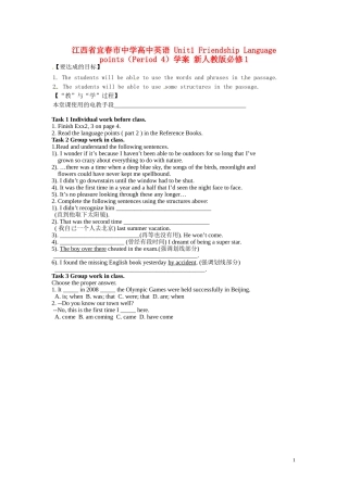 江西省宜春市宜春中学高中英语 Unit1 Friendship Language points（Period4）学案 新人教版必修1