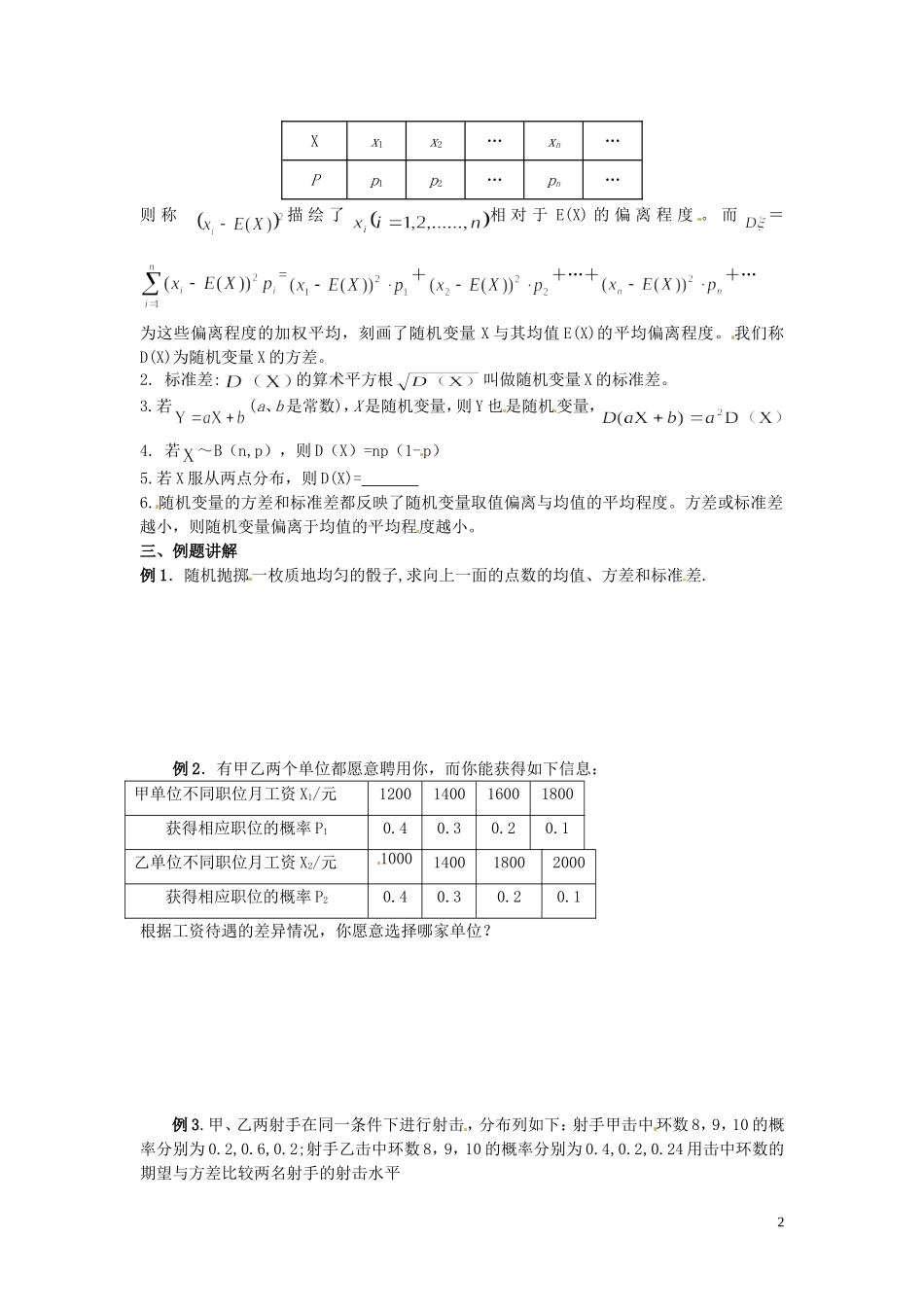 河北省唐山市开滦第二中学高中数学 2.3.2离散型随机变量的方差学案 新人教A版选修2-3_第2页