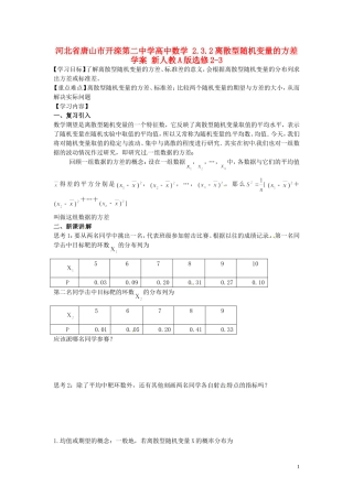 河北省唐山市开滦第二中学高中数学 2.3.2离散型随机变量的方差学案 新人教A版选修2-3
