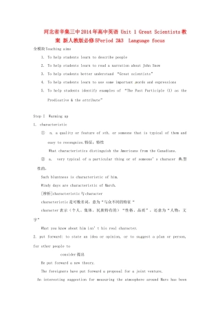 河北省辛集三中2014年高中英语 Unit 1 Great Scientists教案 新人教版必修5