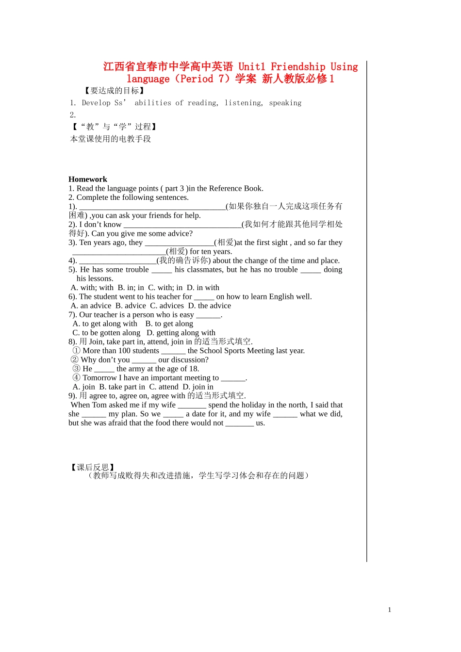 江西省宜春市宜春中学高中英语 Unit1 Friendship Using language（Period7）学案 新人教版必修1_第1页