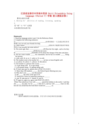 江西省宜春市宜春中学高中英语 Unit1 Friendship Using language（Period7）学案 新人教版必修1
