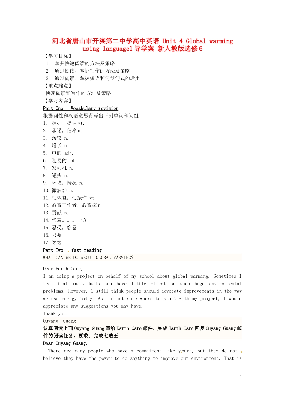 河北省唐山市开滦第二中学高中英语 Unit 4 Global warming using language1导学案 新人教版选修6_第1页