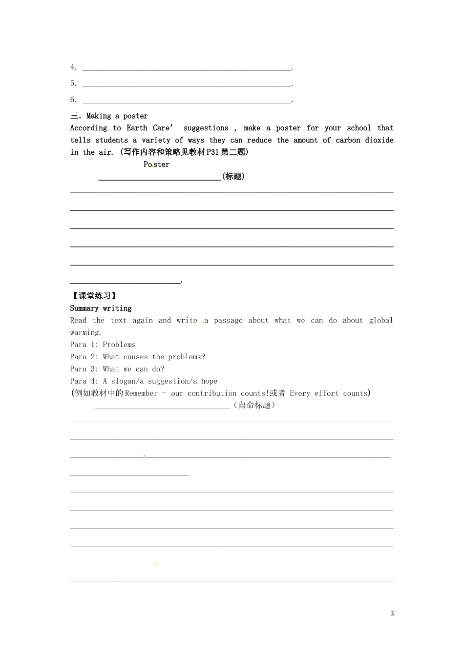 河北省唐山市开滦第二中学高中英语 Unit 4 Global warming using language1导学案 新人教版选修6_第3页