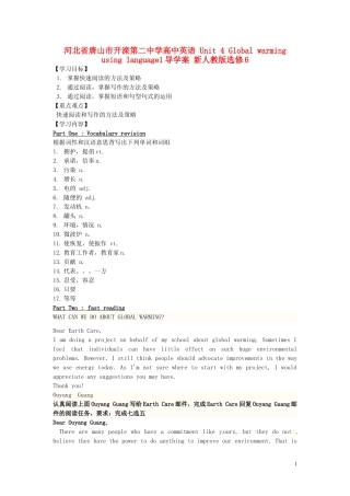 河北省唐山市开滦第二中学高中英语 Unit 4 Global warming using language1导学案 新人教版选修6