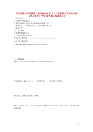 河北省唐山市开滦第二中学高中数学 2.3.2双曲线及其标准方程（第二课时）学案 新人教A版选修2-1