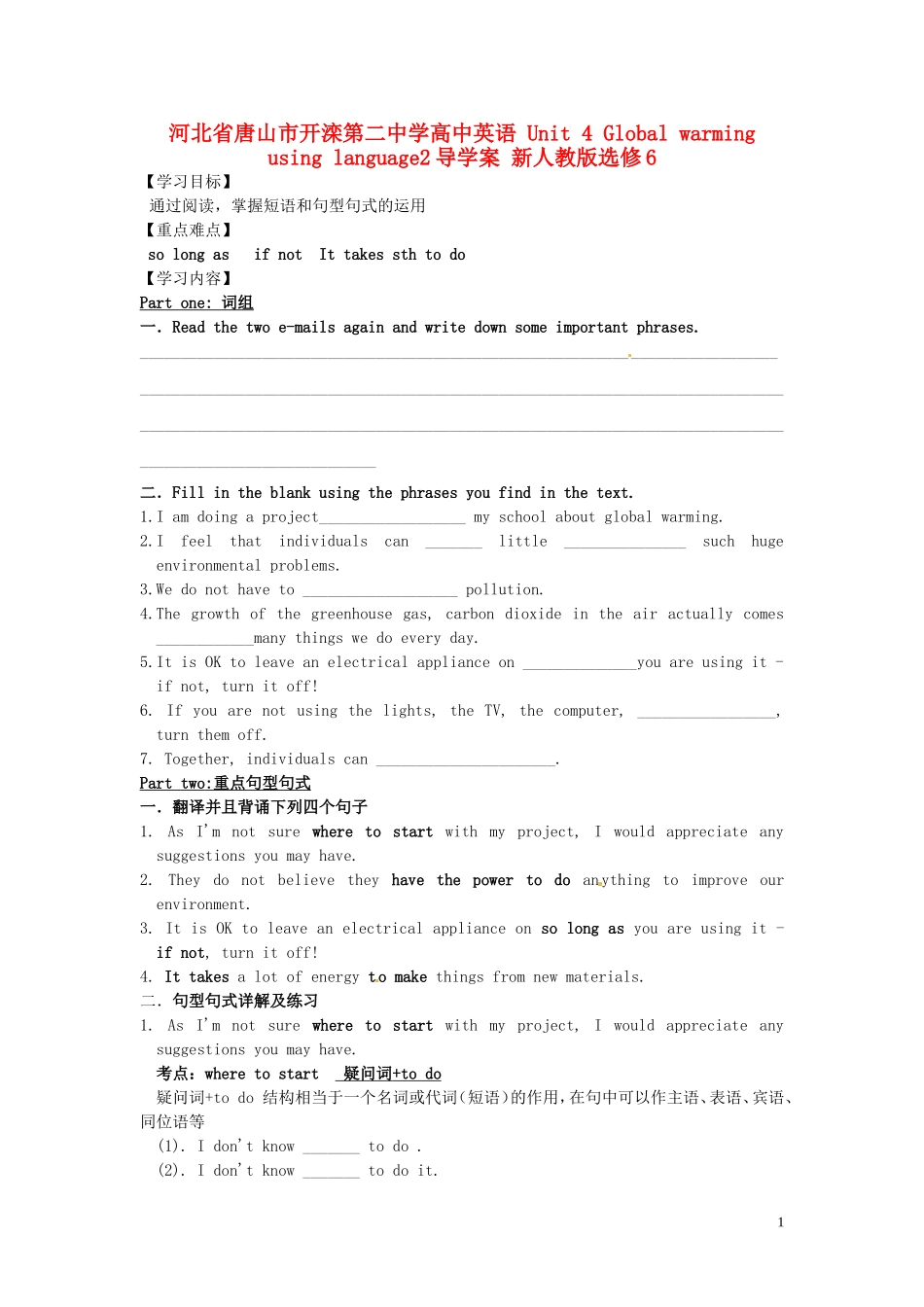 河北省唐山市开滦第二中学高中英语 Unit 4 Global warming using language2导学案 新人教版选修6_第1页