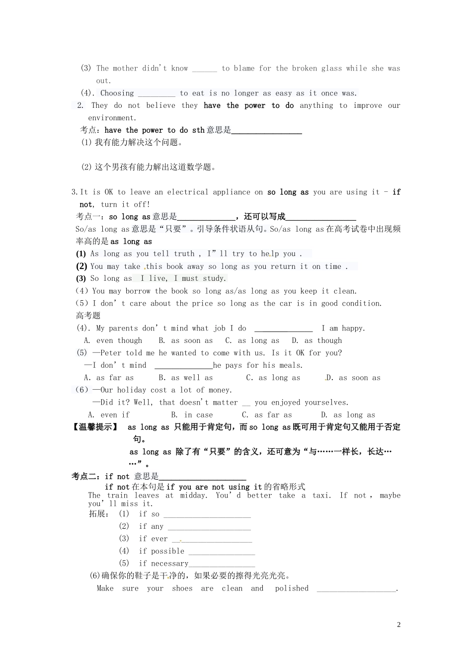 河北省唐山市开滦第二中学高中英语 Unit 4 Global warming using language2导学案 新人教版选修6_第2页